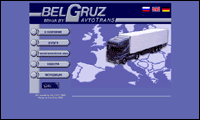 ������������� ���� -
BELGRUZ Minsk By AvtoTrans